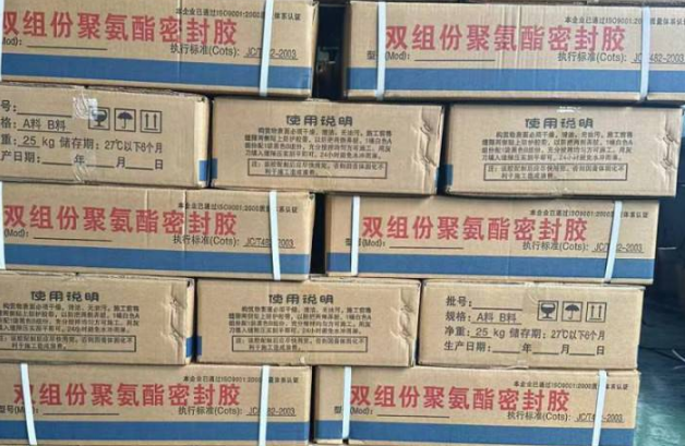 岚县聚硫密封胶